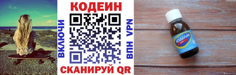 Codein напиток Lean (лин)  Купить где  Петрозаводск 